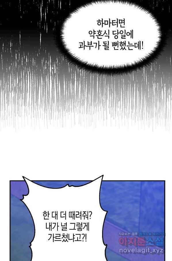 아 하세요, 금수저 들어갑니다 48화 4