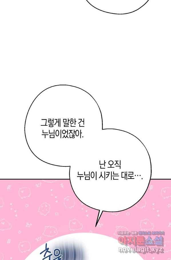 아 하세요, 금수저 들어갑니다 48화 6