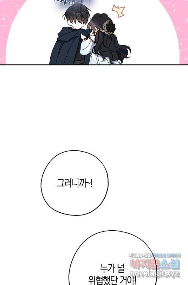 아 하세요, 금수저 들어갑니다 48화 7