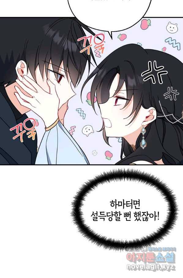 아 하세요, 금수저 들어갑니다 48화 8