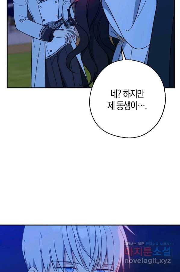 아 하세요, 금수저 들어갑니다 48화 10