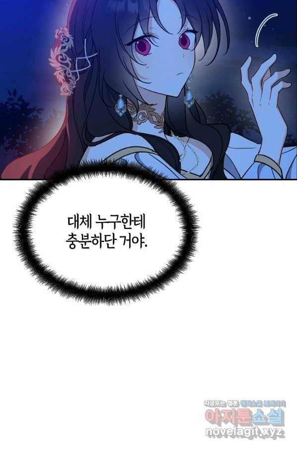 아 하세요, 금수저 들어갑니다 48화 12