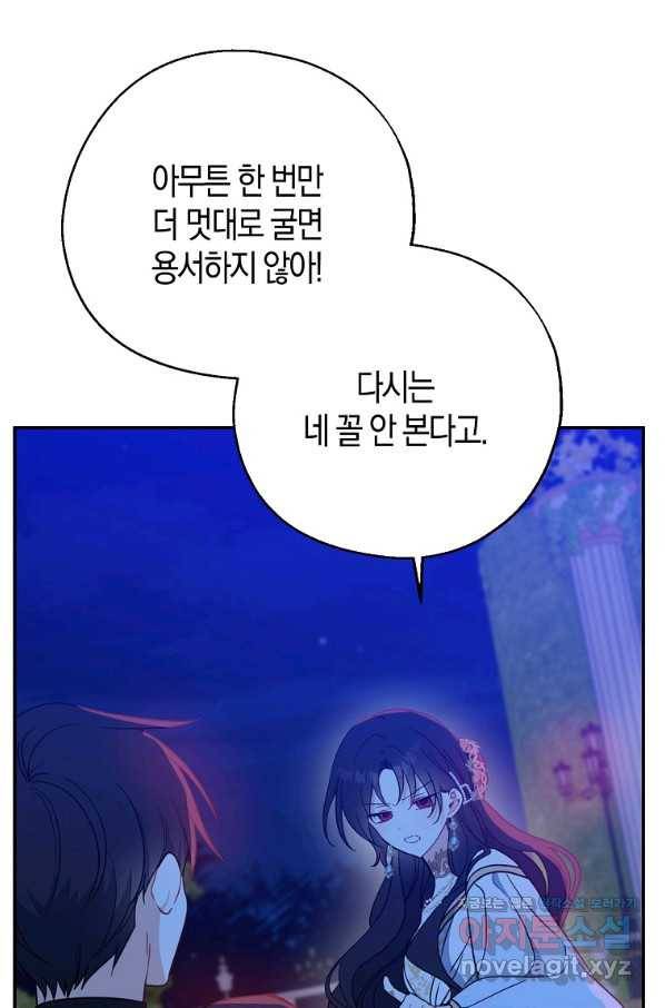 아 하세요, 금수저 들어갑니다 48화 13