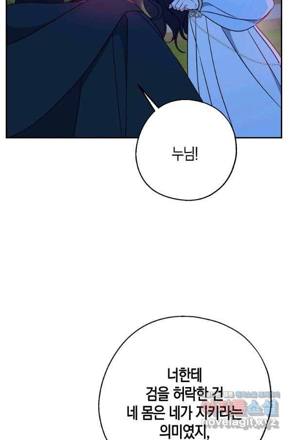 아 하세요, 금수저 들어갑니다 48화 14