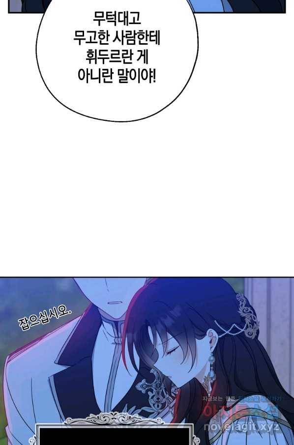 아 하세요, 금수저 들어갑니다 48화 16
