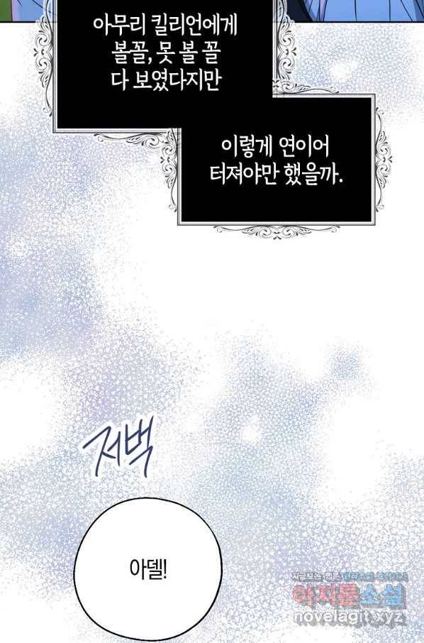 아 하세요, 금수저 들어갑니다 48화 17