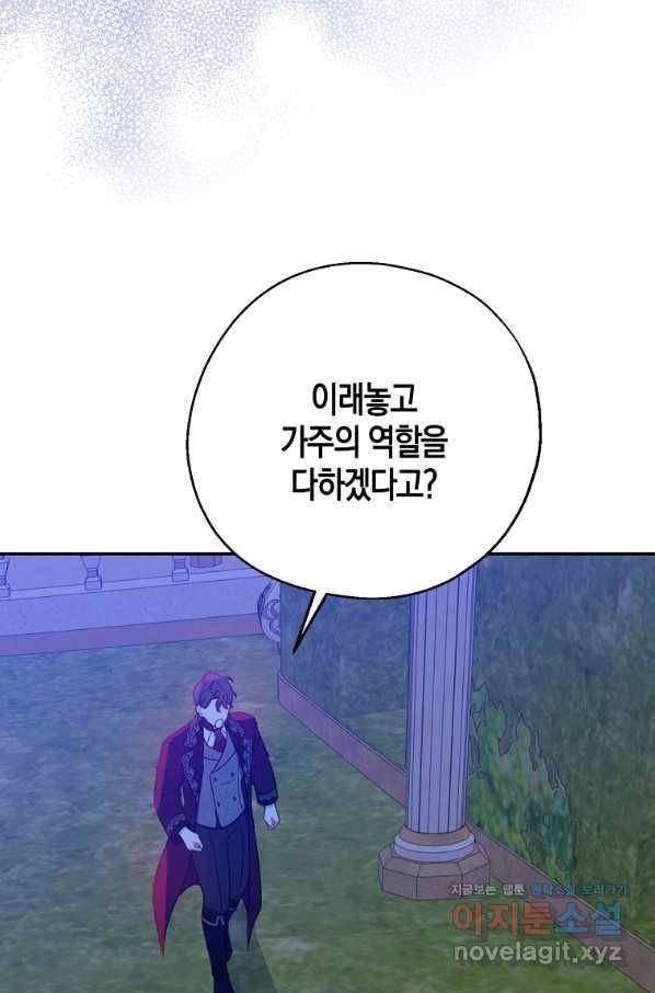 아 하세요, 금수저 들어갑니다 48화 19