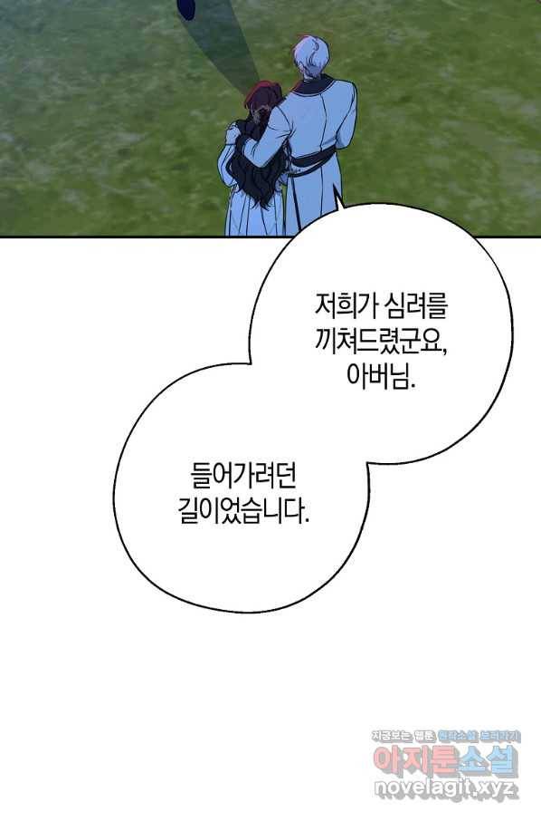 아 하세요, 금수저 들어갑니다 48화 20
