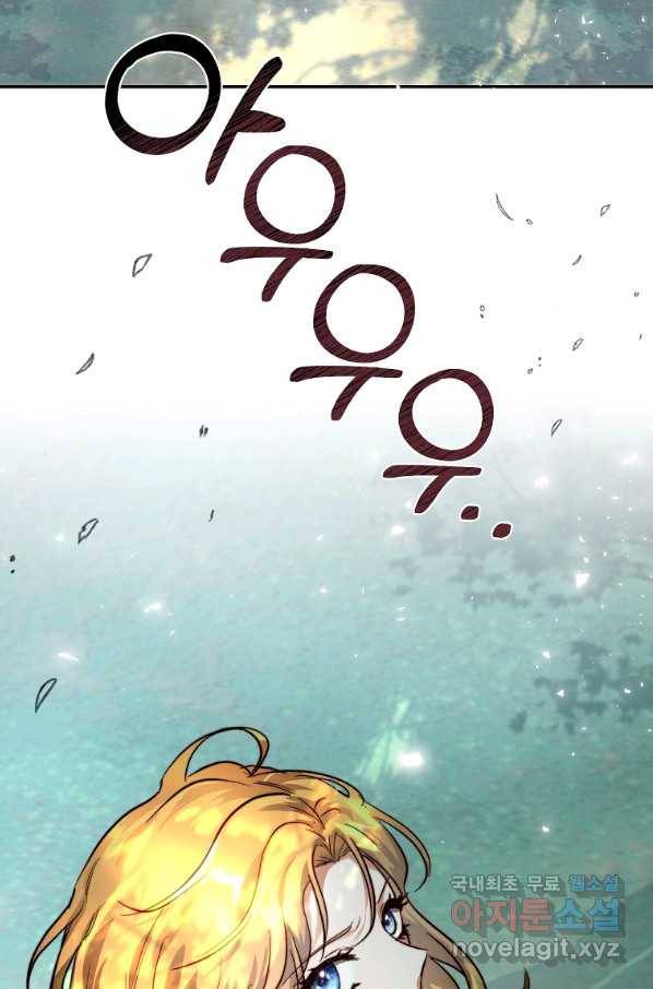 황녀, 미친 꽃으로 피어나다 22화 2