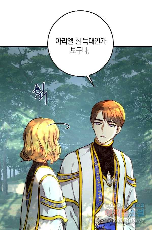 황녀, 미친 꽃으로 피어나다 22화 4
