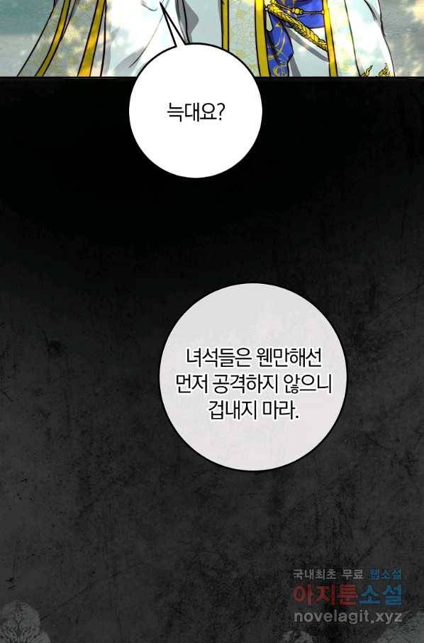 황녀, 미친 꽃으로 피어나다 22화 5