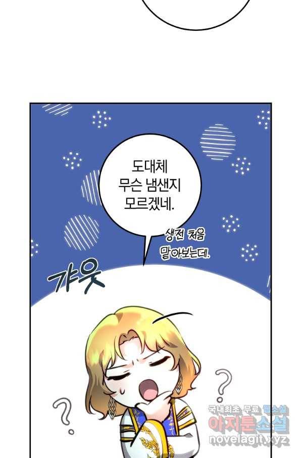 황녀, 미친 꽃으로 피어나다 22화 11
