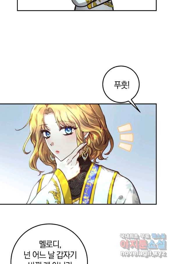 황녀, 미친 꽃으로 피어나다 22화 12