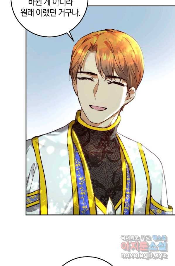 황녀, 미친 꽃으로 피어나다 22화 13