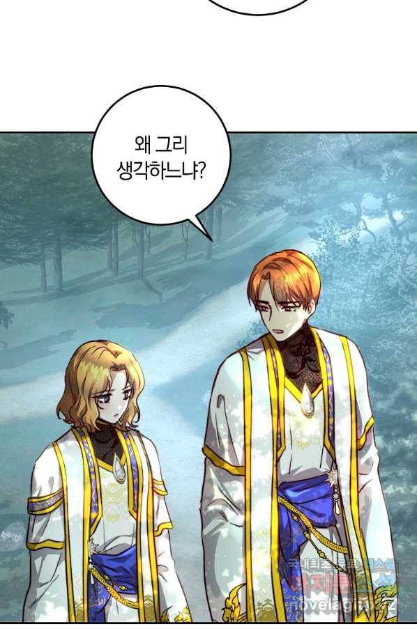 황녀, 미친 꽃으로 피어나다 22화 17