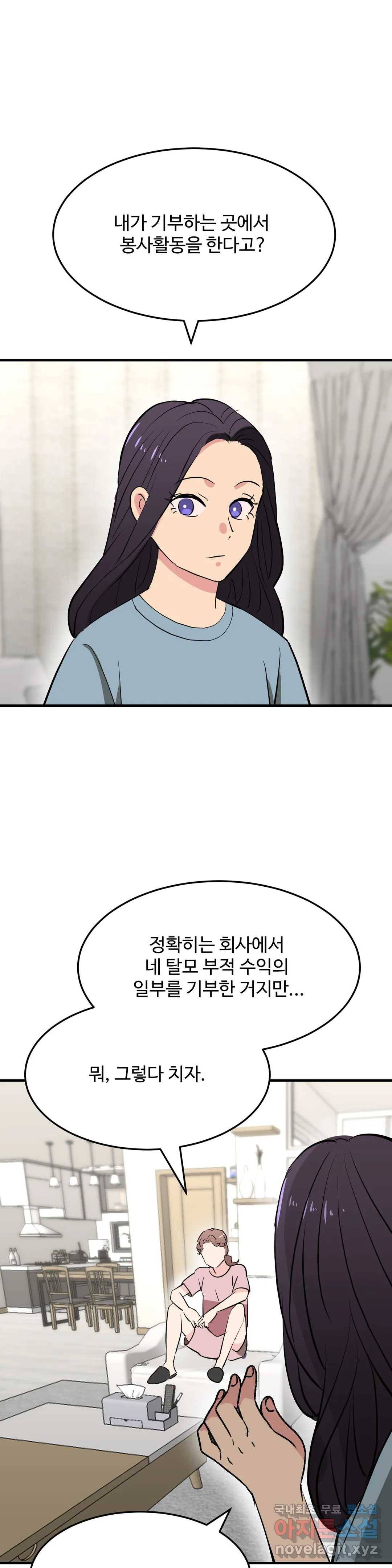 꽃점 봐 드립니다 64화 1