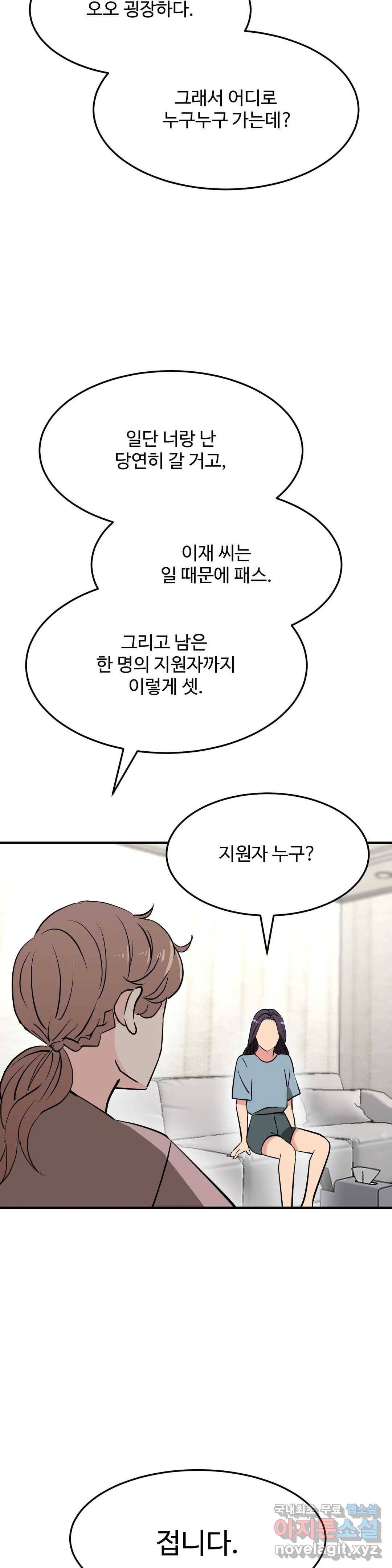 꽃점 봐 드립니다 64화 2