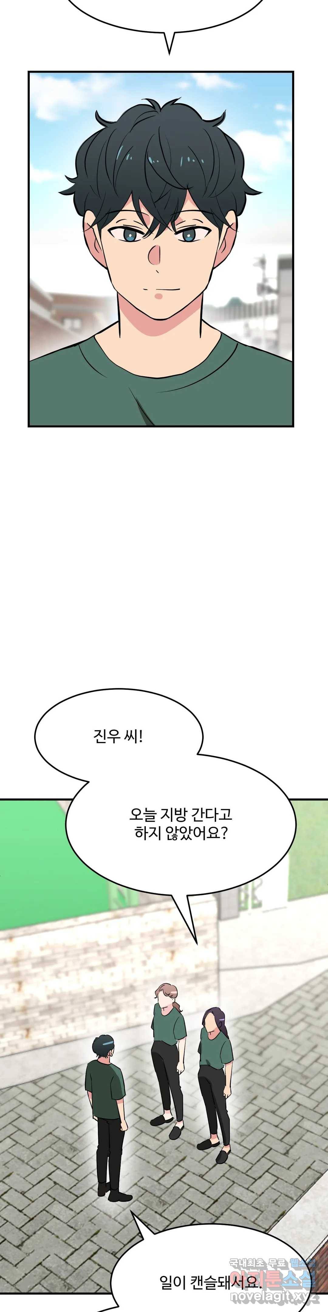꽃점 봐 드립니다 64화 3