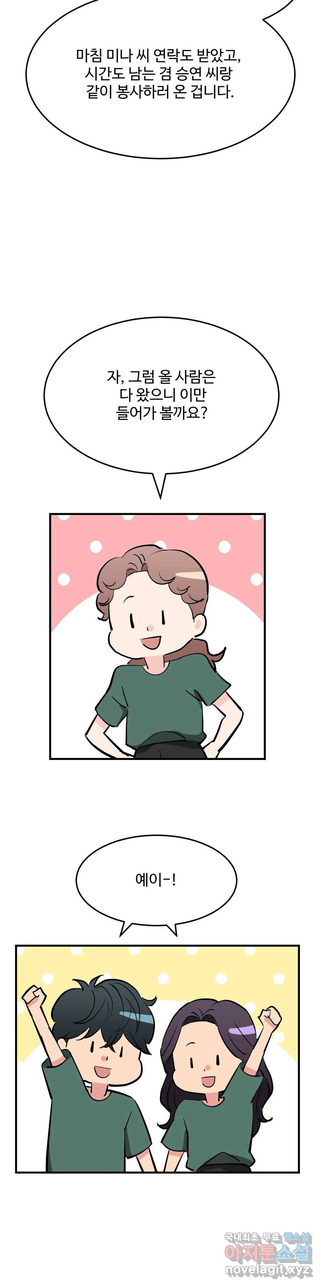 꽃점 봐 드립니다 64화 4