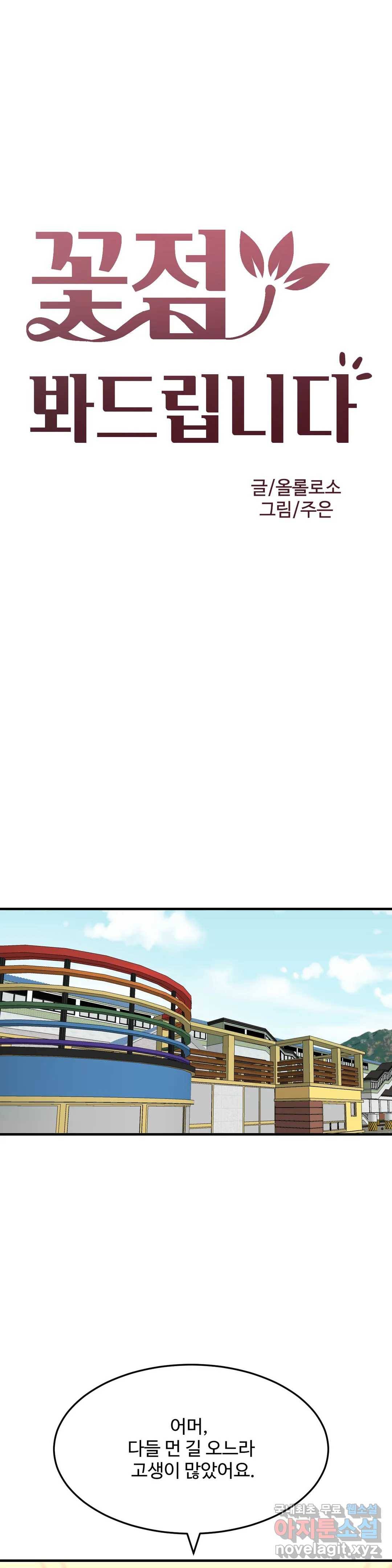 꽃점 봐 드립니다 64화 5