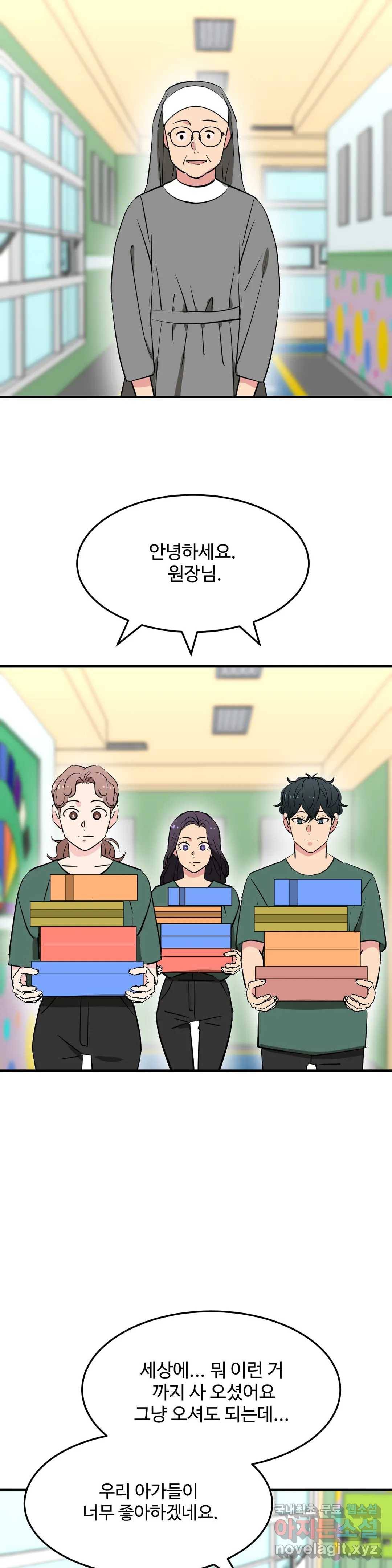 꽃점 봐 드립니다 64화 6