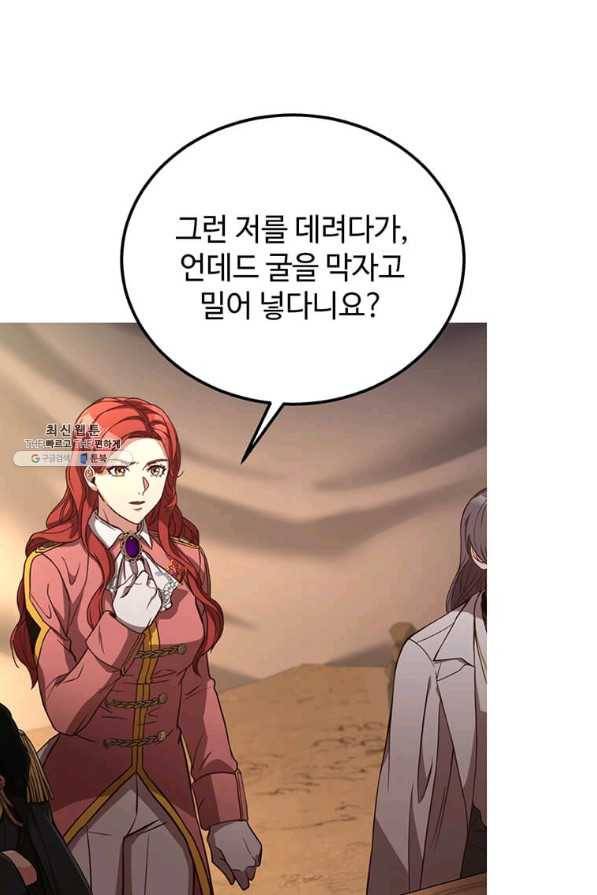 패왕에게 비서가 필요한 이유 71화 4