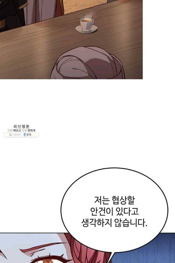 패왕에게 비서가 필요한 이유 71화 5