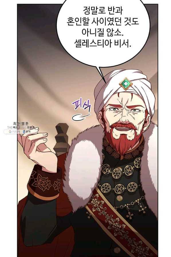 패왕에게 비서가 필요한 이유 71화 20