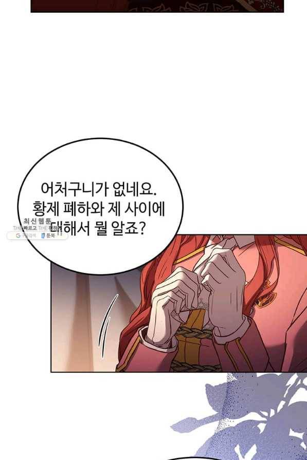 패왕에게 비서가 필요한 이유 71화 21