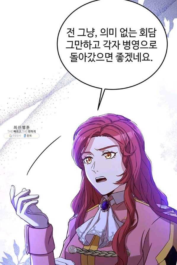 패왕에게 비서가 필요한 이유 71화 22