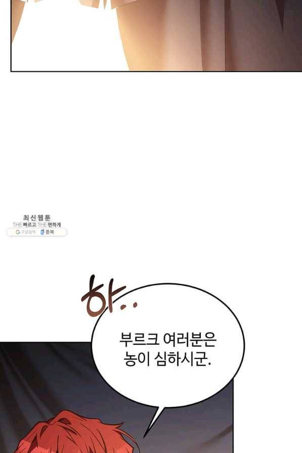 패왕에게 비서가 필요한 이유 71화 28