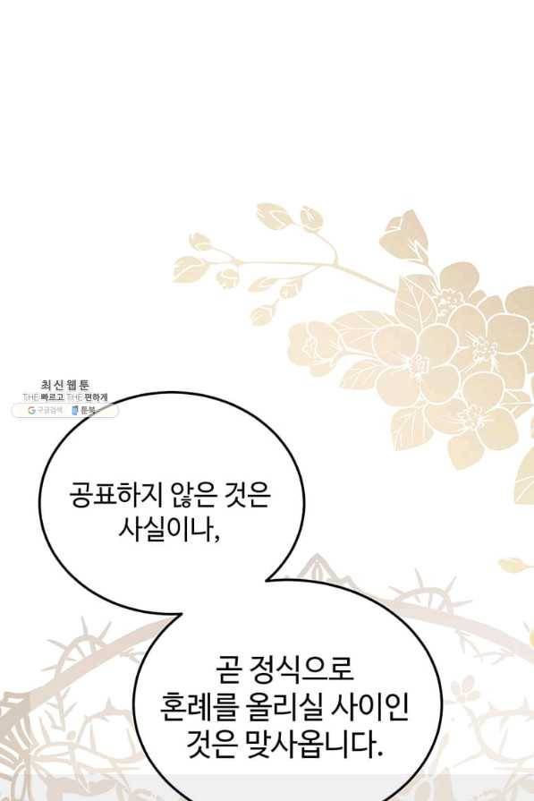 패왕에게 비서가 필요한 이유 71화 32