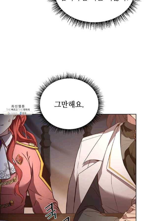 패왕에게 비서가 필요한 이유 71화 38