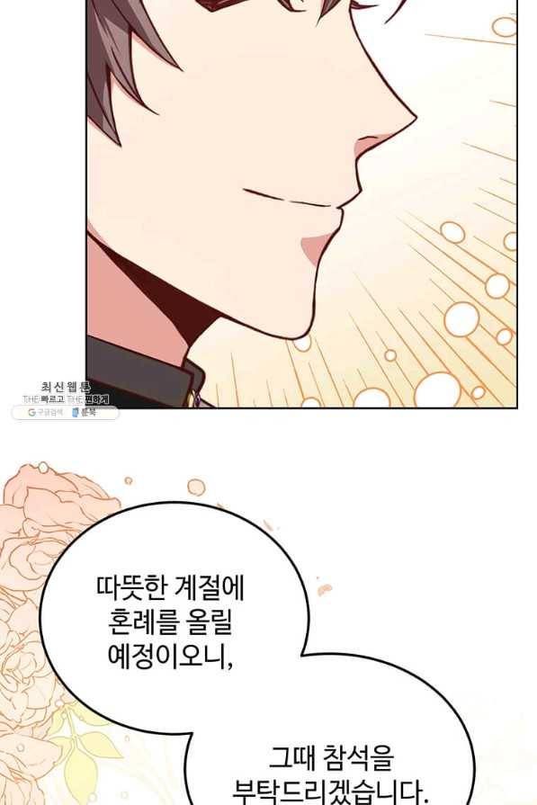 패왕에게 비서가 필요한 이유 71화 40