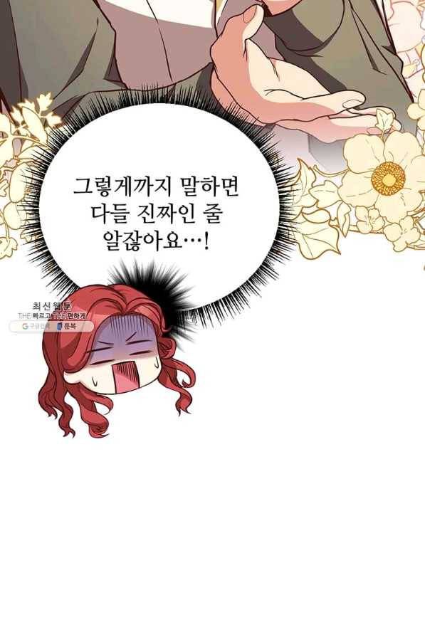 패왕에게 비서가 필요한 이유 71화 42