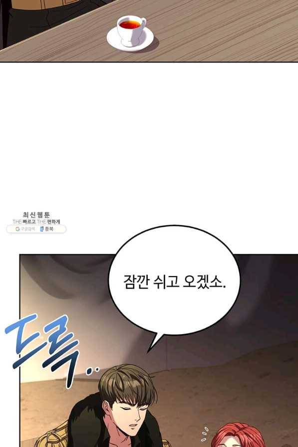 패왕에게 비서가 필요한 이유 71화 44
