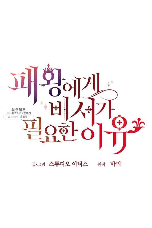 패왕에게 비서가 필요한 이유 71화 48