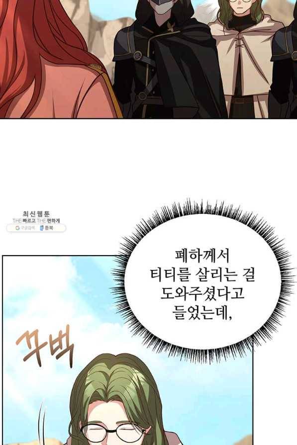 패왕에게 비서가 필요한 이유 71화 51