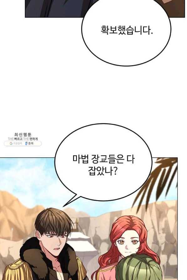 패왕에게 비서가 필요한 이유 71화 54