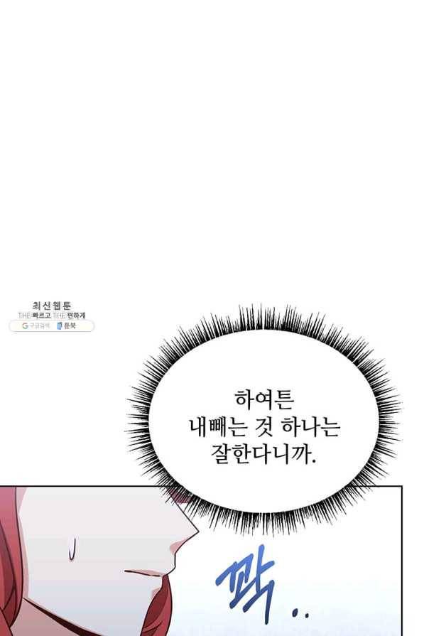 패왕에게 비서가 필요한 이유 71화 57