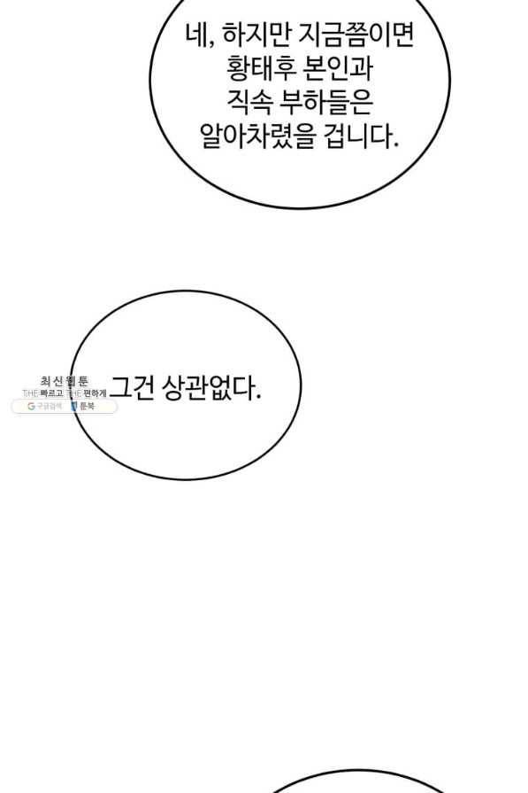 패왕에게 비서가 필요한 이유 71화 60