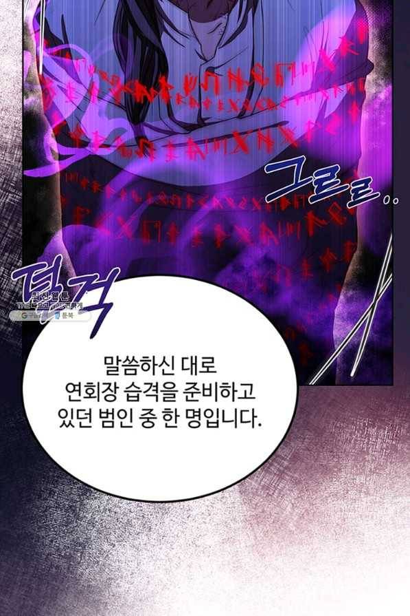 패왕에게 비서가 필요한 이유 71화 71