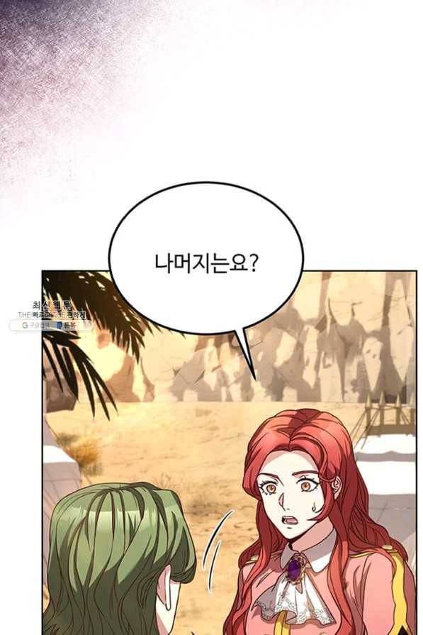 패왕에게 비서가 필요한 이유 71화 72
