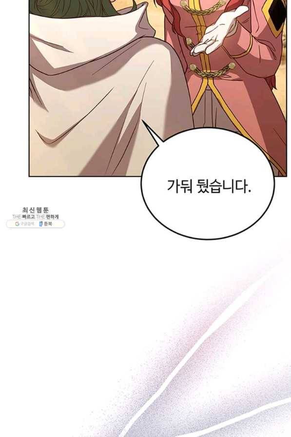 패왕에게 비서가 필요한 이유 71화 73