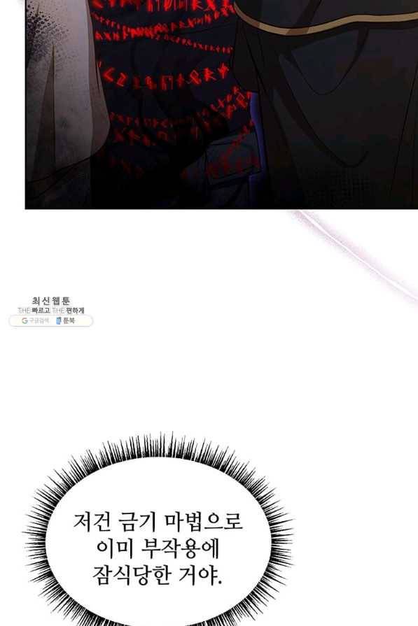 패왕에게 비서가 필요한 이유 71화 75