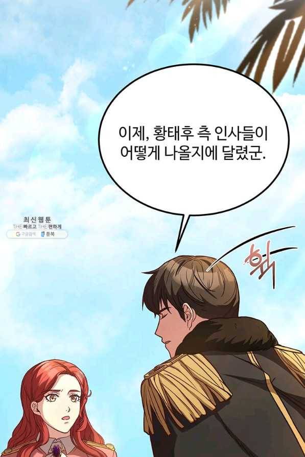 패왕에게 비서가 필요한 이유 71화 77