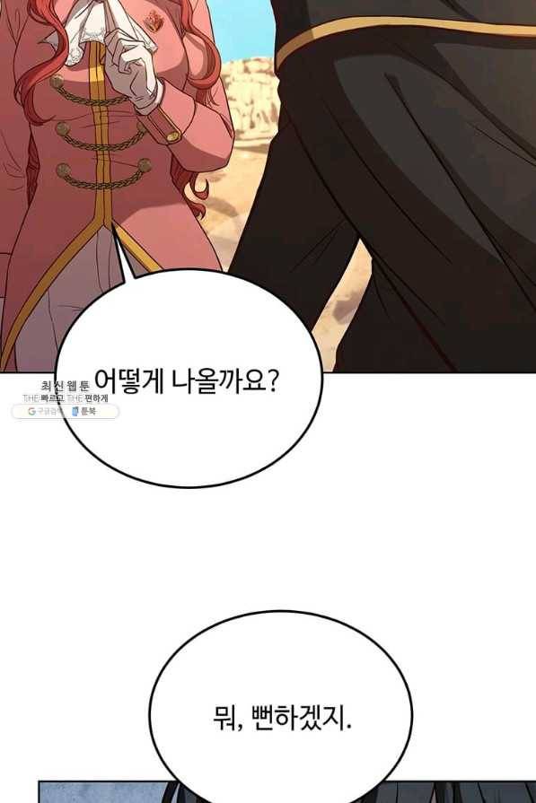 패왕에게 비서가 필요한 이유 71화 78