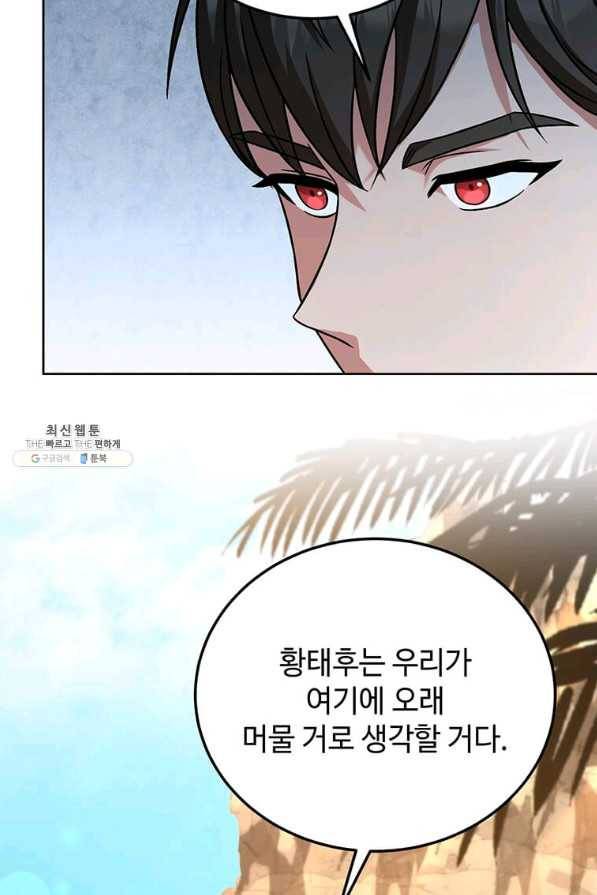 패왕에게 비서가 필요한 이유 71화 79