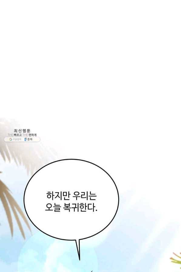 패왕에게 비서가 필요한 이유 71화 81