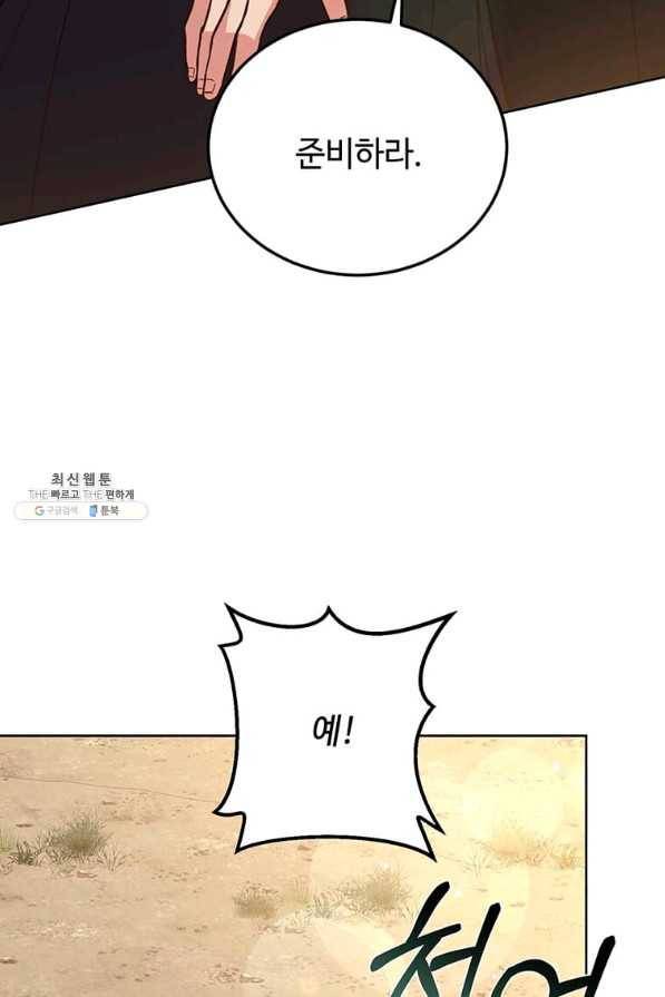 패왕에게 비서가 필요한 이유 71화 83
